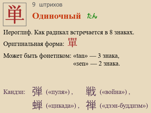 Одиночный